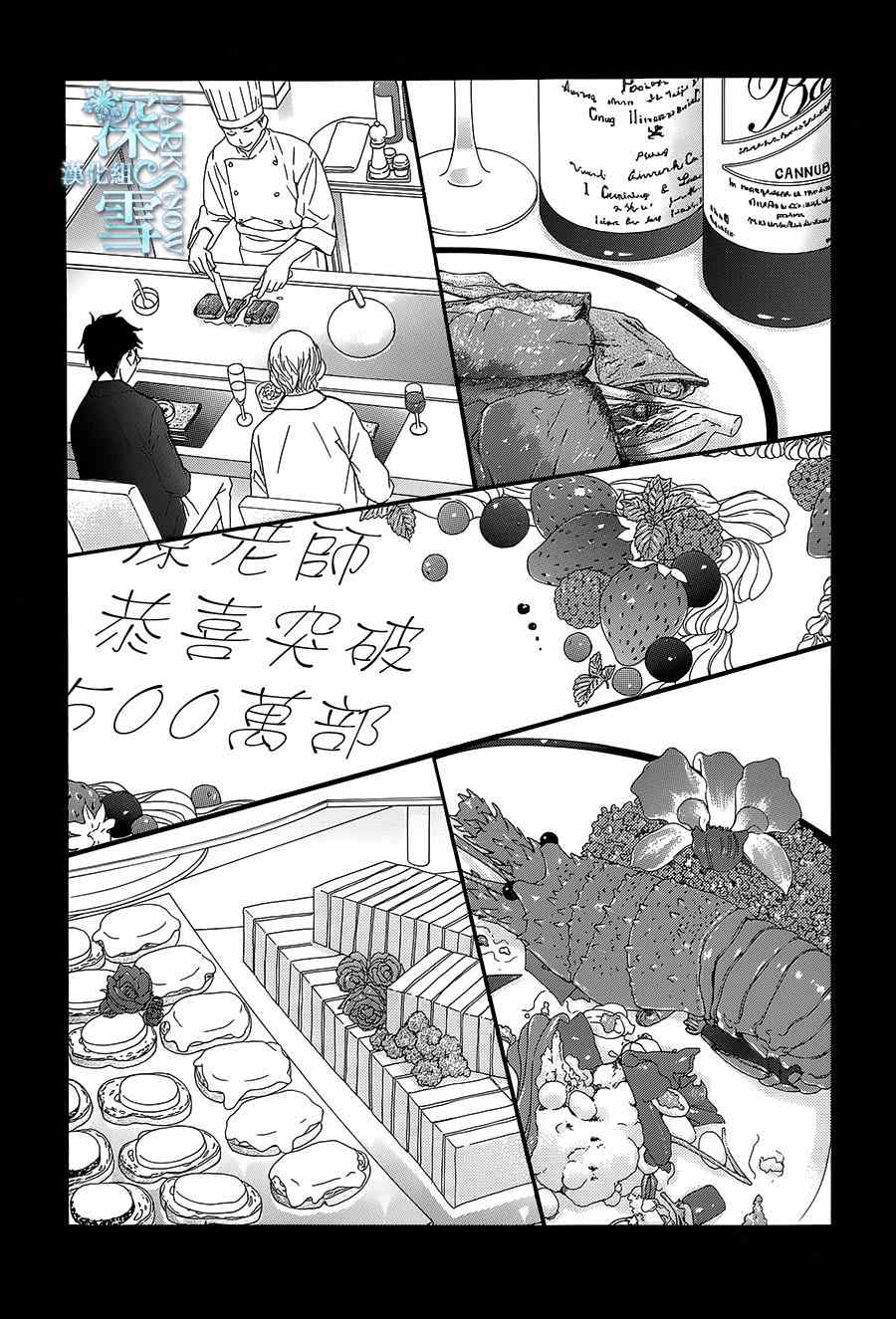 《Bread&Butter》漫画最新章节第10话免费下拉式在线观看章节第【25】张图片