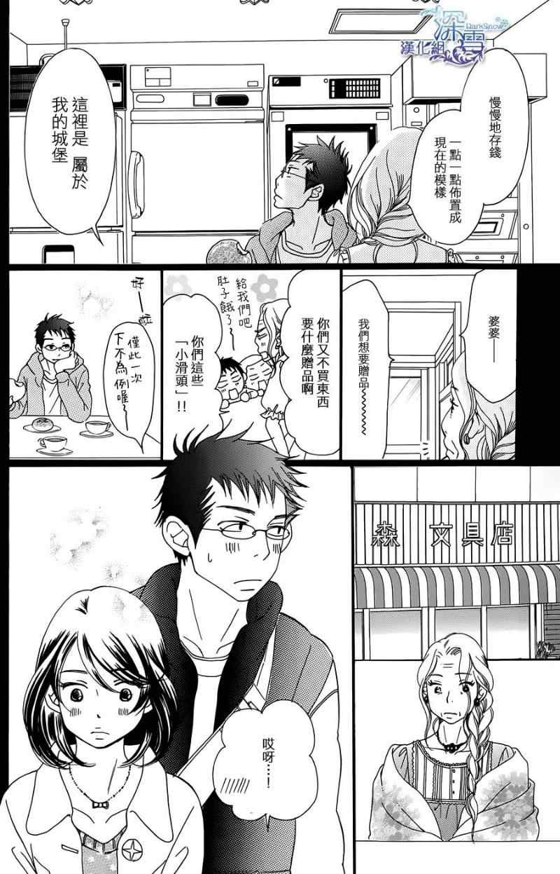 《Bread&Butter》漫画最新章节第4话免费下拉式在线观看章节第【6】张图片