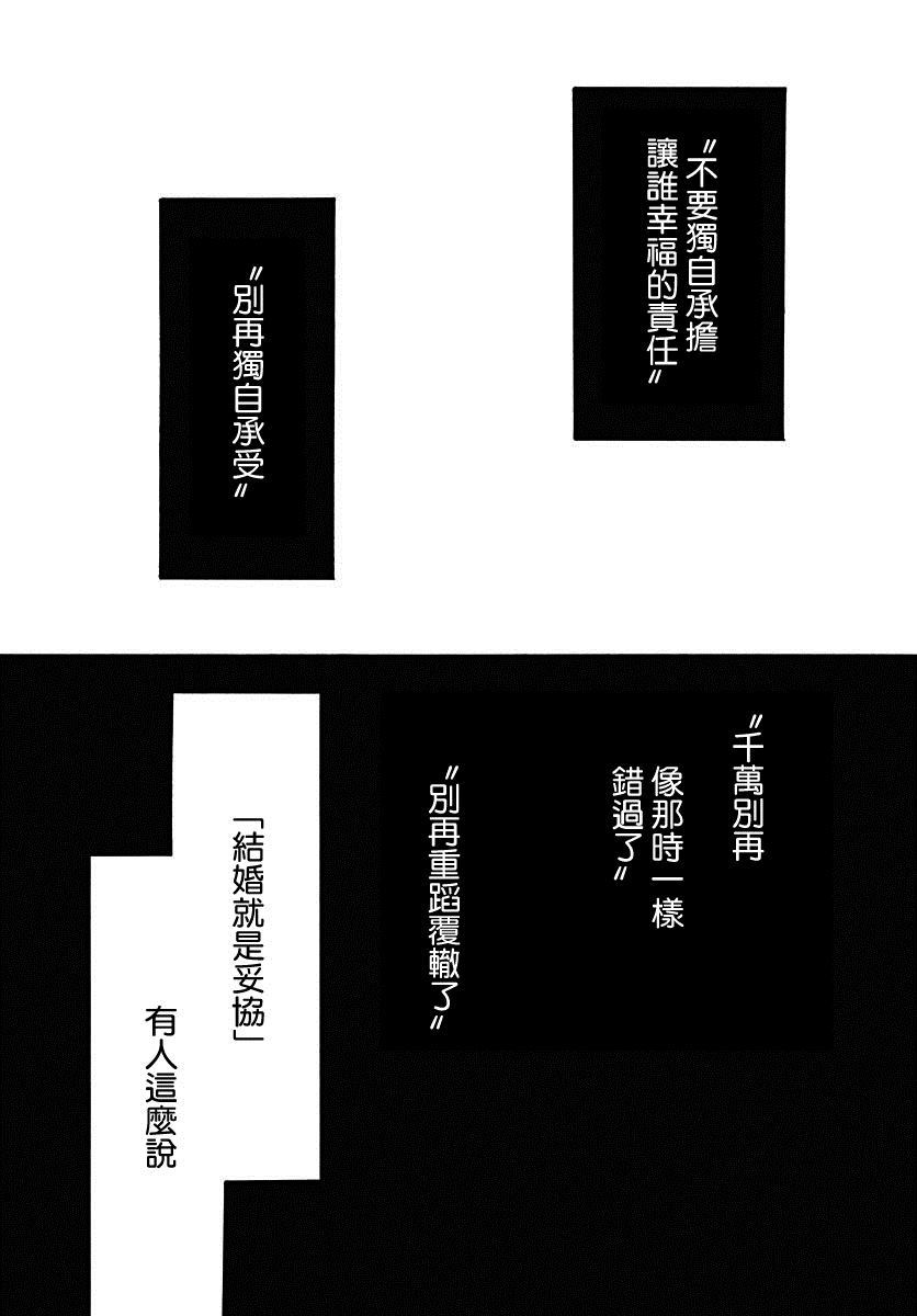 《Bread&Butter》漫画最新章节第39话免费下拉式在线观看章节第【29】张图片