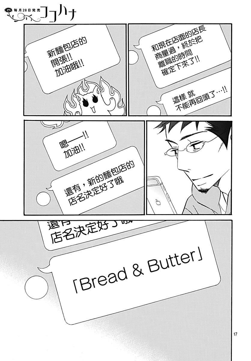 《Bread&Butter》漫画最新章节第37话免费下拉式在线观看章节第【17】张图片