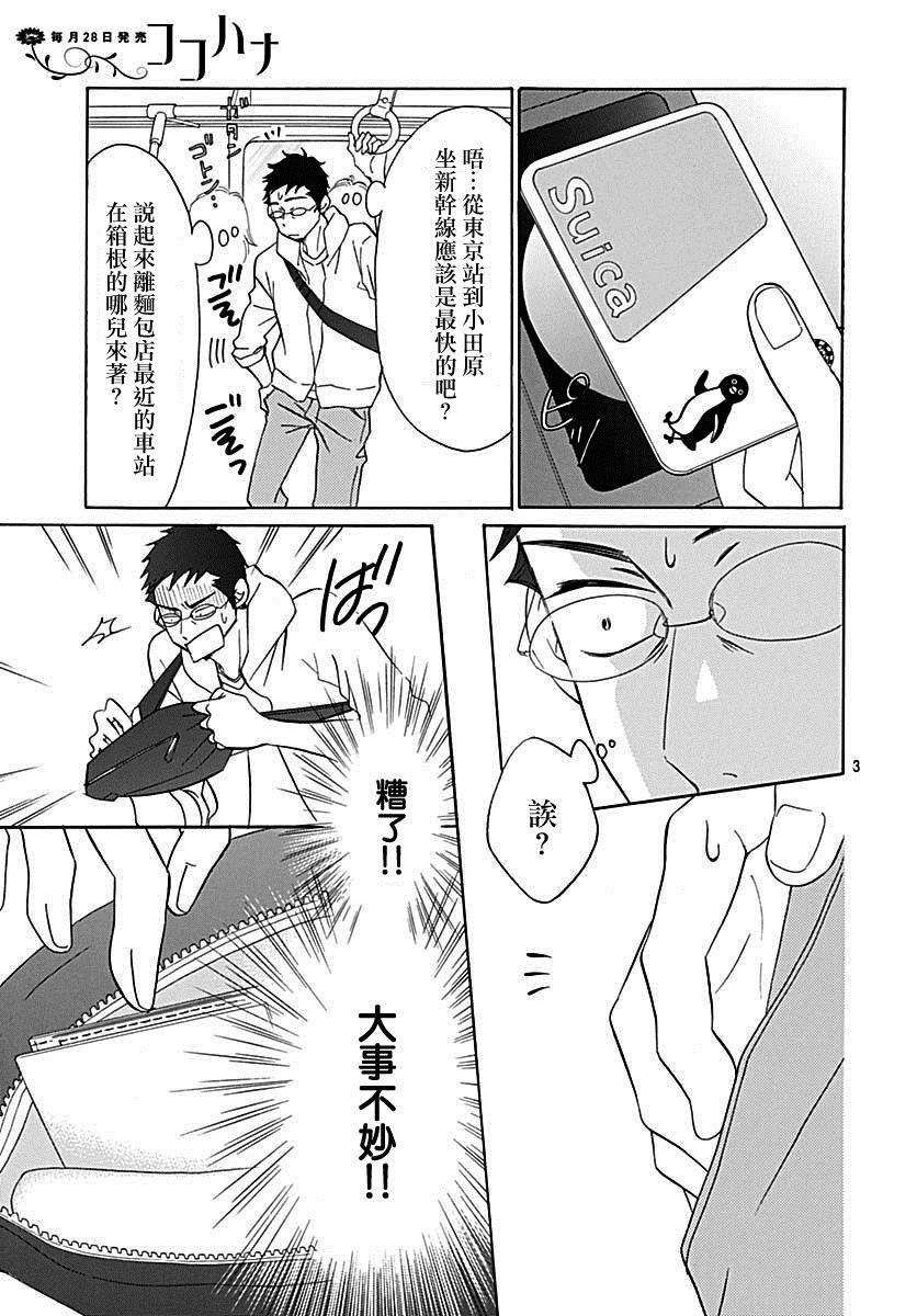 《Bread&Butter》漫画最新章节第39话免费下拉式在线观看章节第【5】张图片