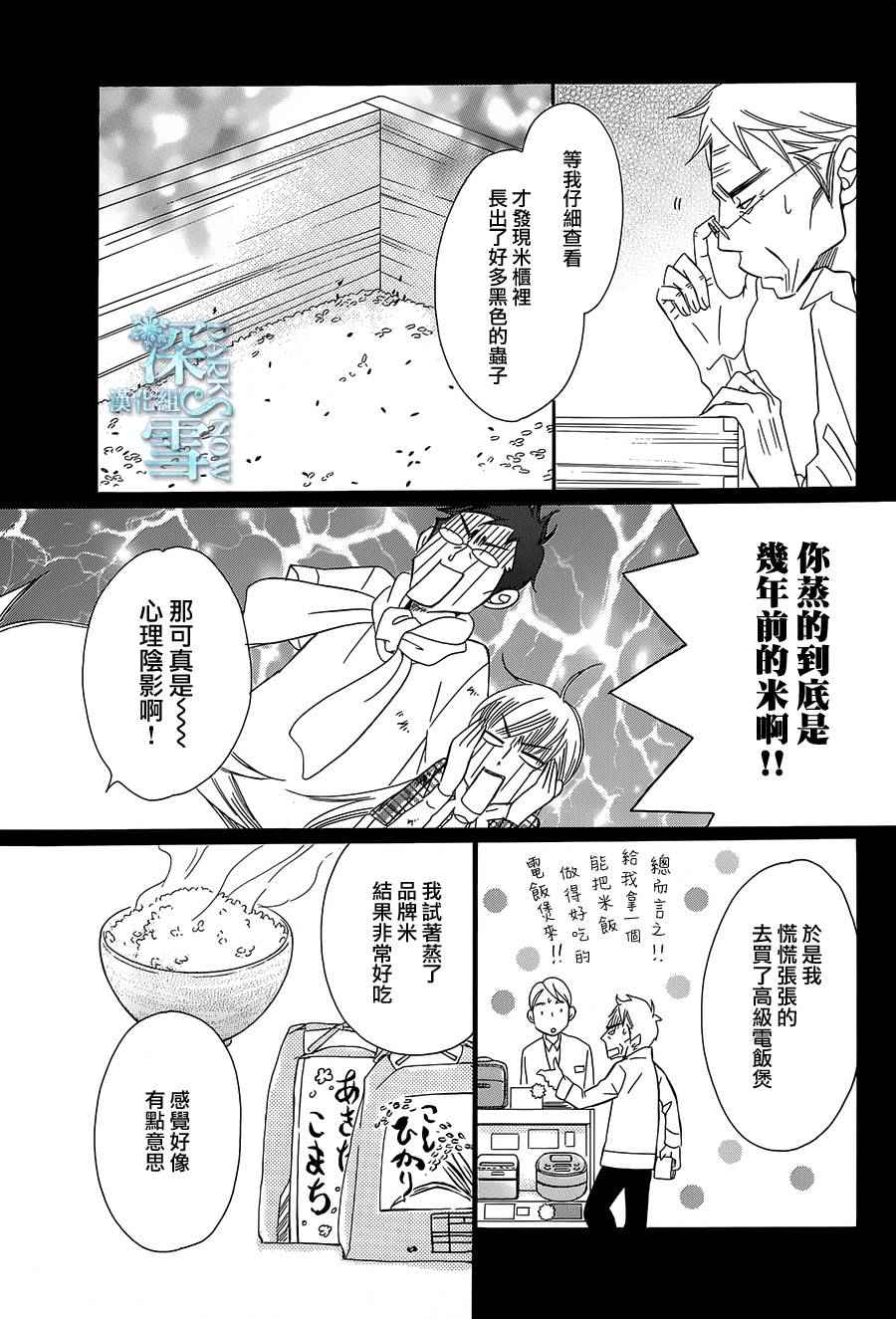 《Bread&Butter》漫画最新章节第16话免费下拉式在线观看章节第【31】张图片