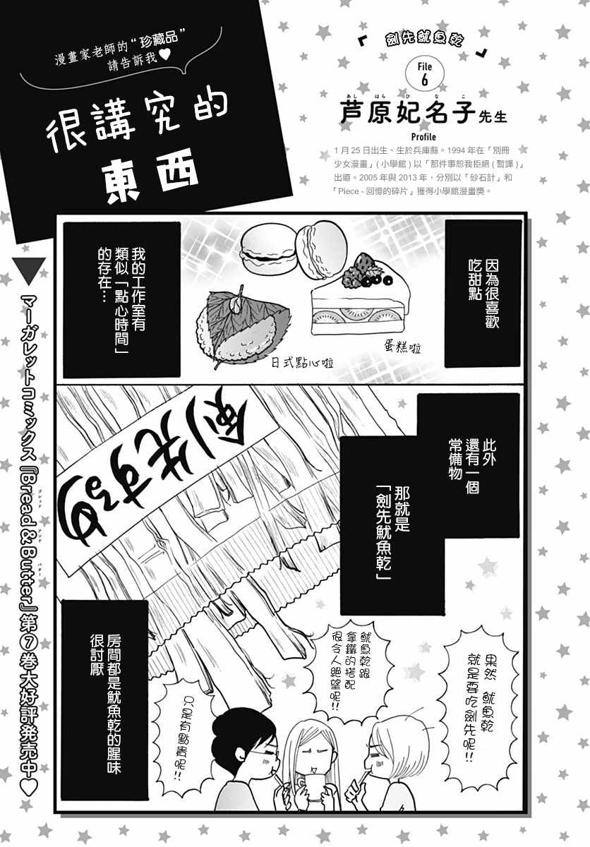 《Bread&Butter》漫画最新章节第30话免费下拉式在线观看章节第【47】张图片