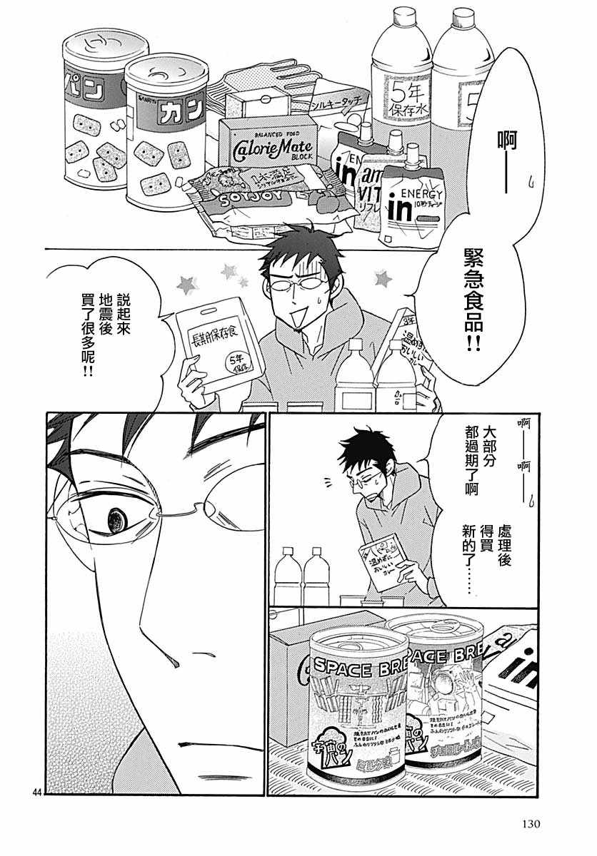 《Bread&Butter》漫画最新章节第36话免费下拉式在线观看章节第【44】张图片