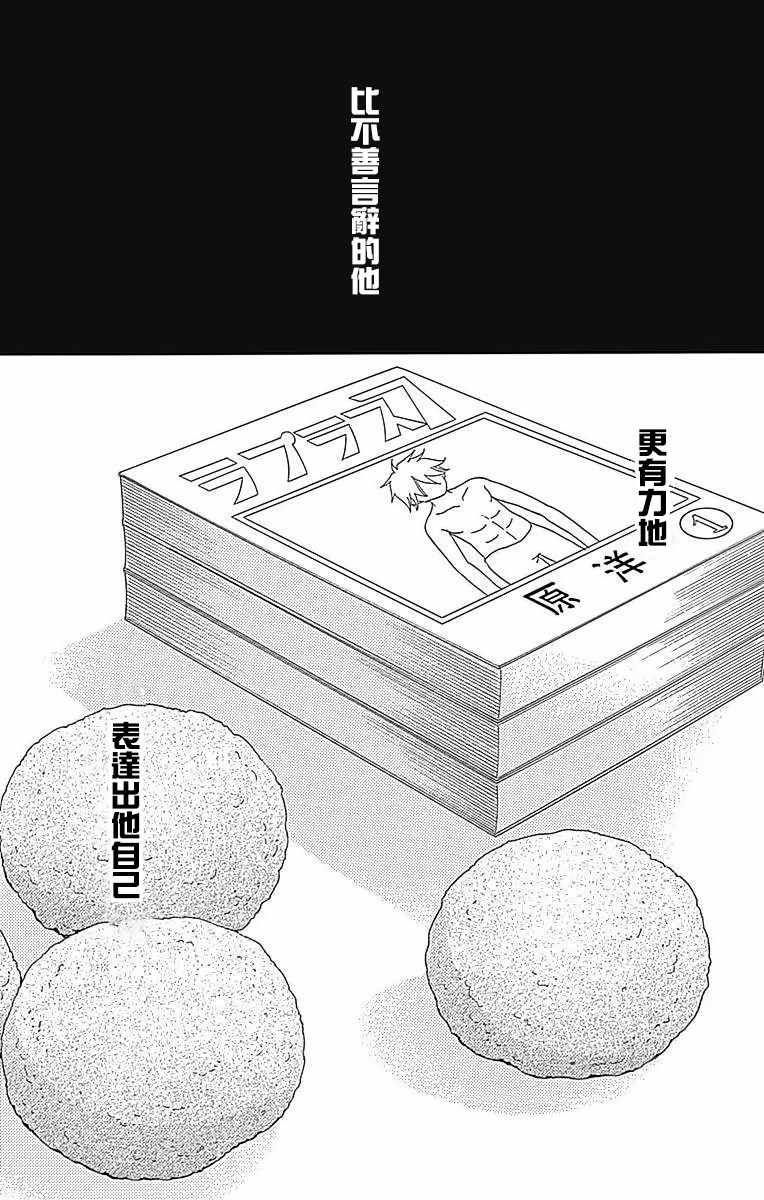 《Bread&Butter》漫画最新章节第23话免费下拉式在线观看章节第【45】张图片