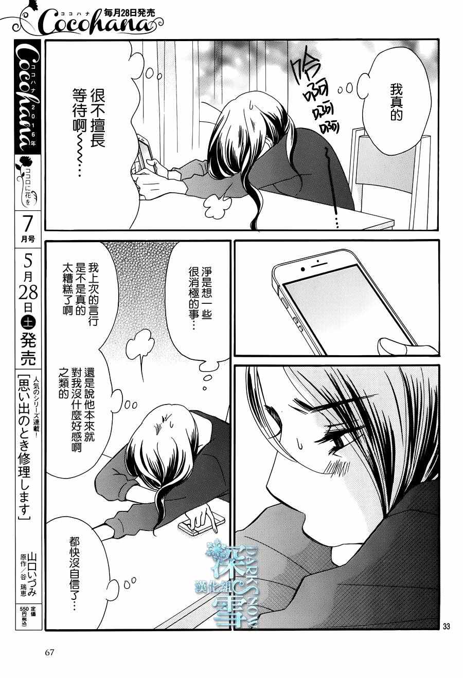 《Bread&Butter》漫画最新章节第19话免费下拉式在线观看章节第【34】张图片