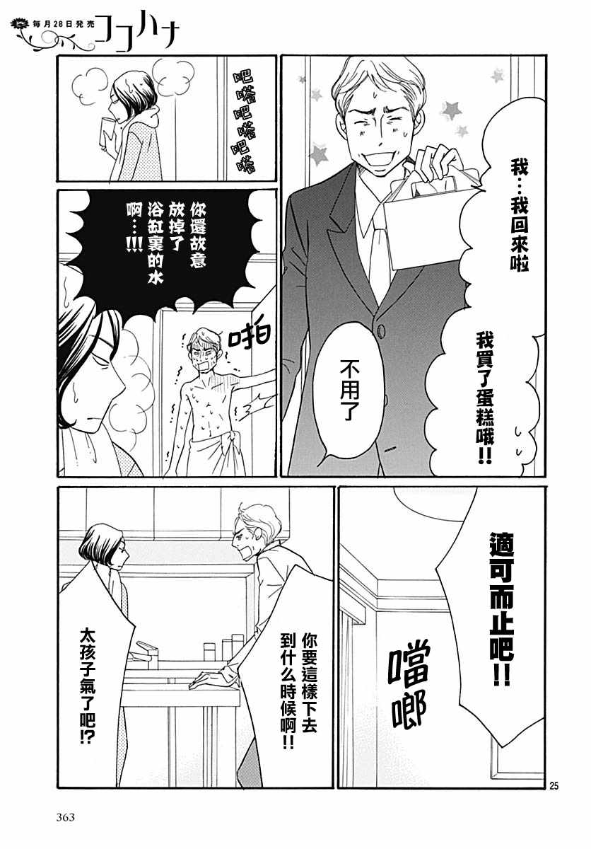 《Bread&Butter》漫画最新章节第35话免费下拉式在线观看章节第【25】张图片