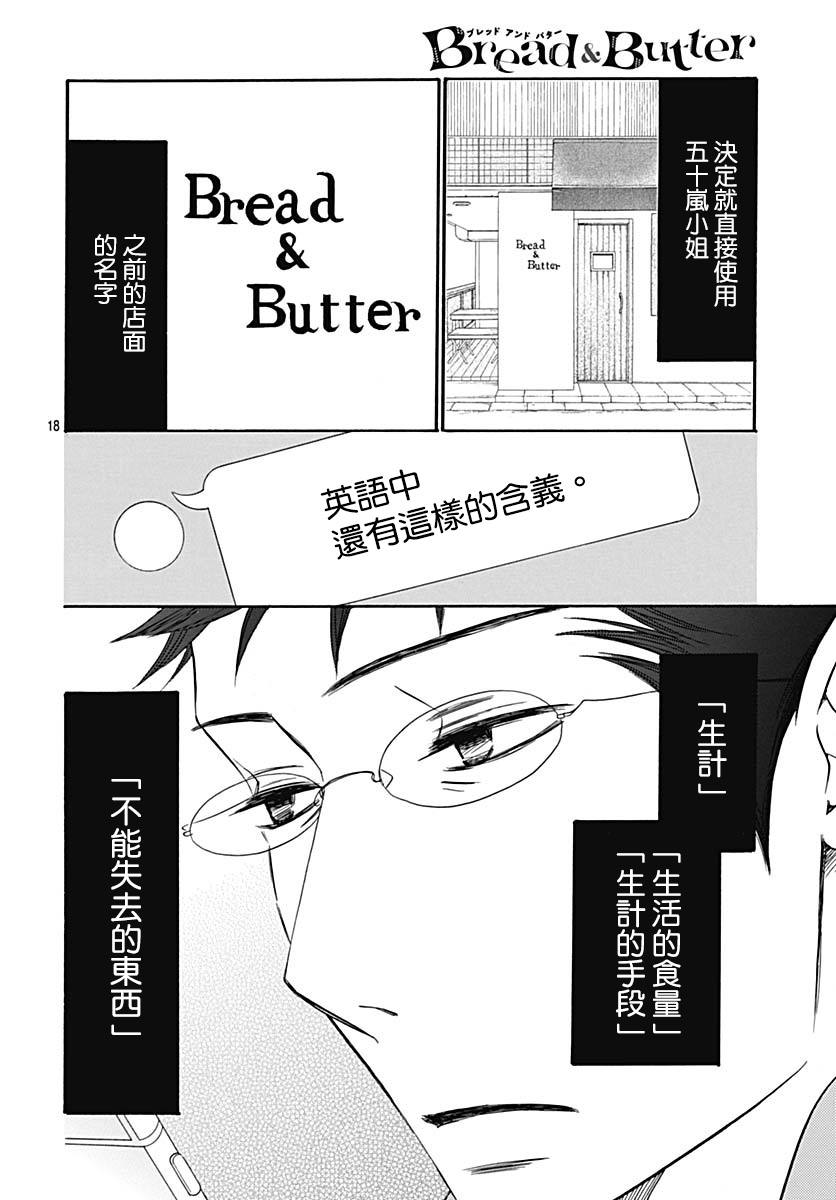 《Bread&Butter》漫画最新章节第37话免费下拉式在线观看章节第【18】张图片