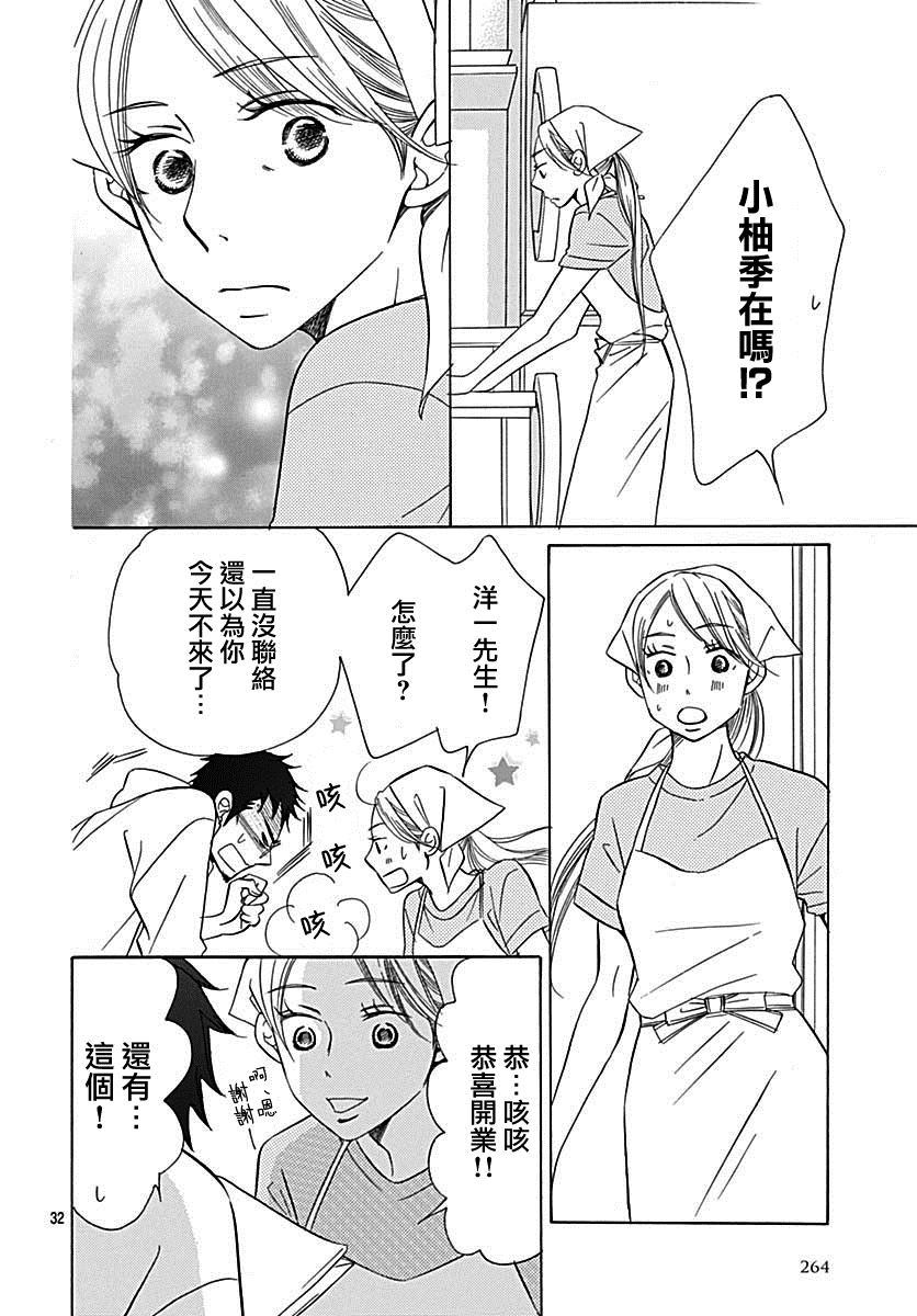 《Bread&Butter》漫画最新章节第39话免费下拉式在线观看章节第【34】张图片
