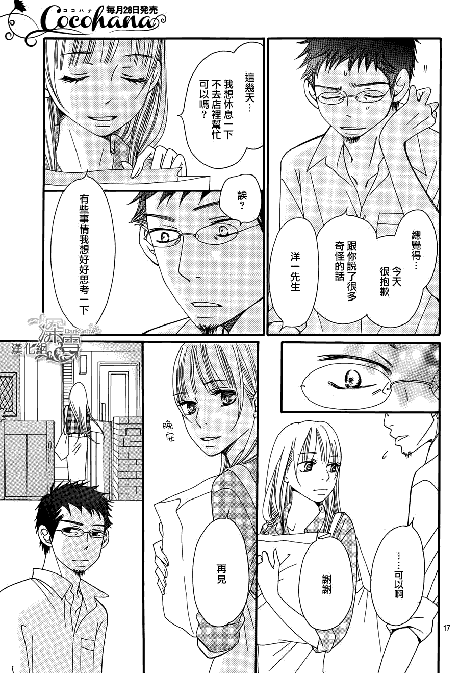 《Bread&Butter》漫画最新章节第3话免费下拉式在线观看章节第【17】张图片