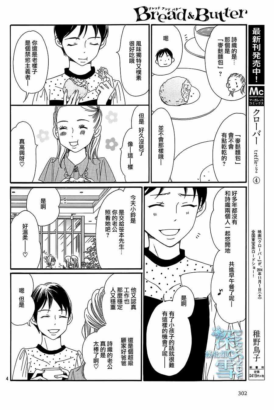 《Bread&Butter》漫画最新章节第9话免费下拉式在线观看章节第【5】张图片