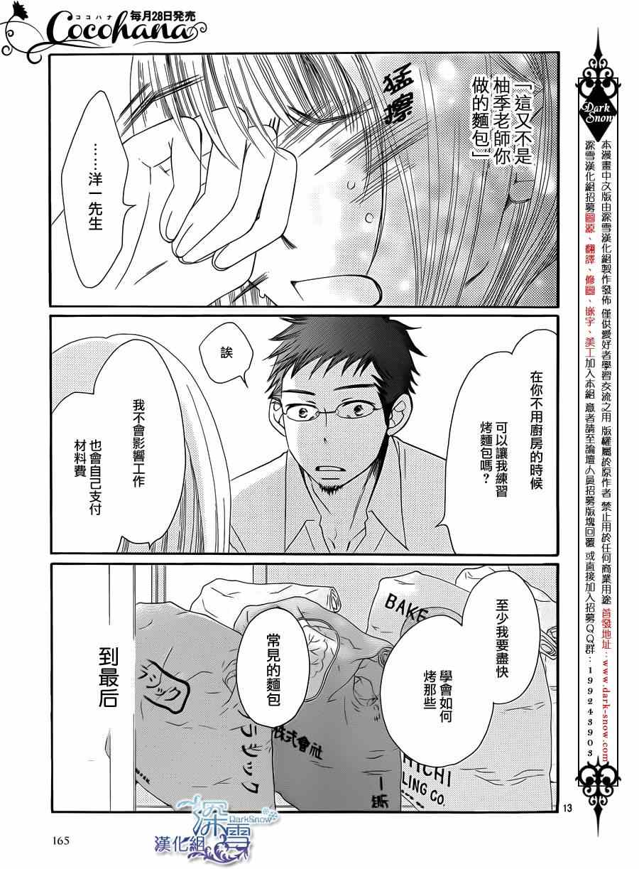 《Bread&Butter》漫画最新章节第6话免费下拉式在线观看章节第【13】张图片