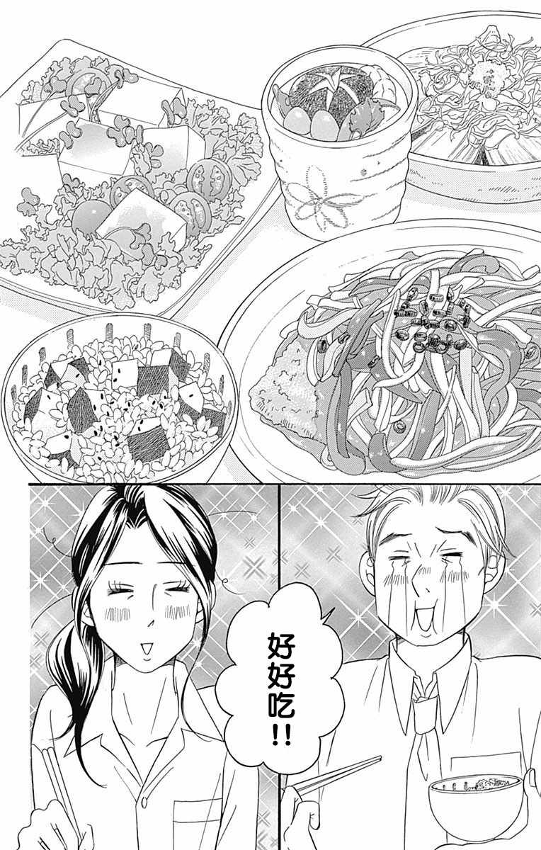 《Bread&Butter》漫画最新章节第22话免费下拉式在线观看章节第【14】张图片