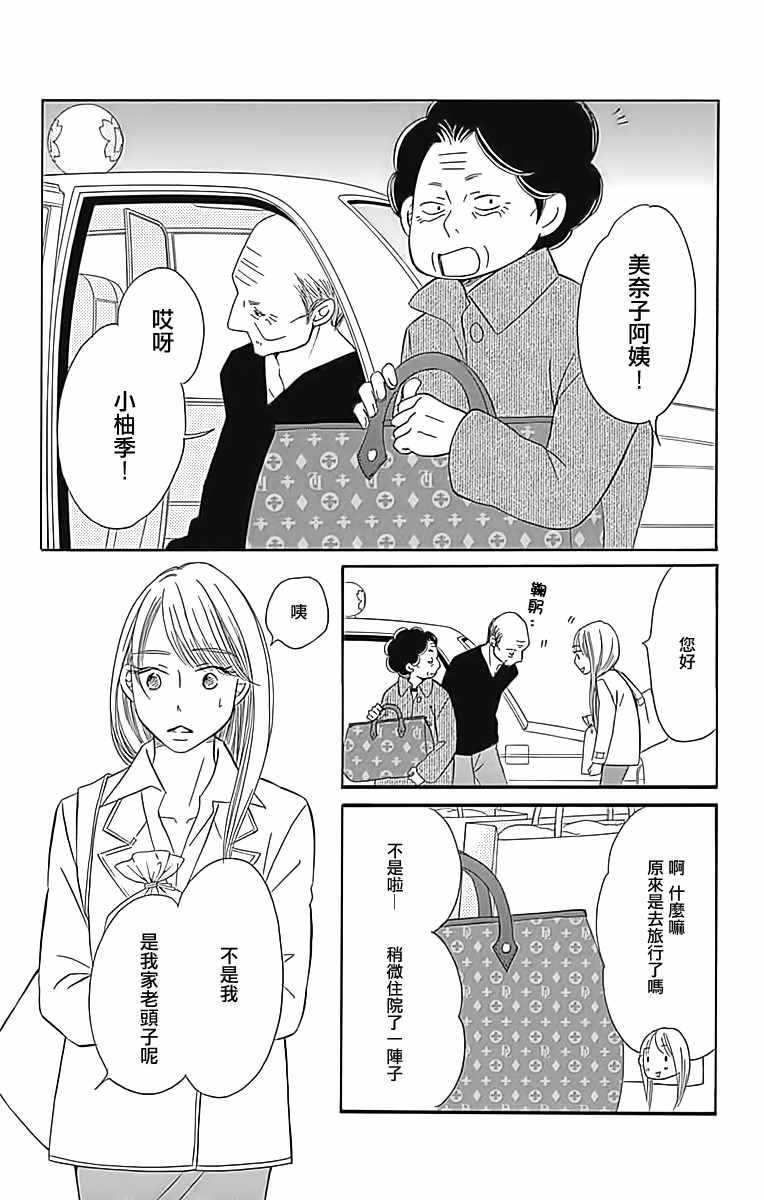 《Bread&Butter》漫画最新章节第24话免费下拉式在线观看章节第【4】张图片