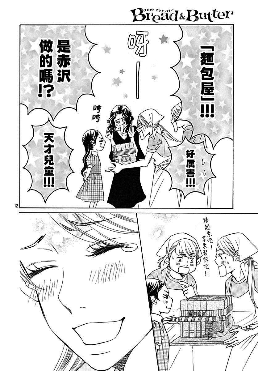 《Bread&Butter》漫画最新章节第39话免费下拉式在线观看章节第【14】张图片