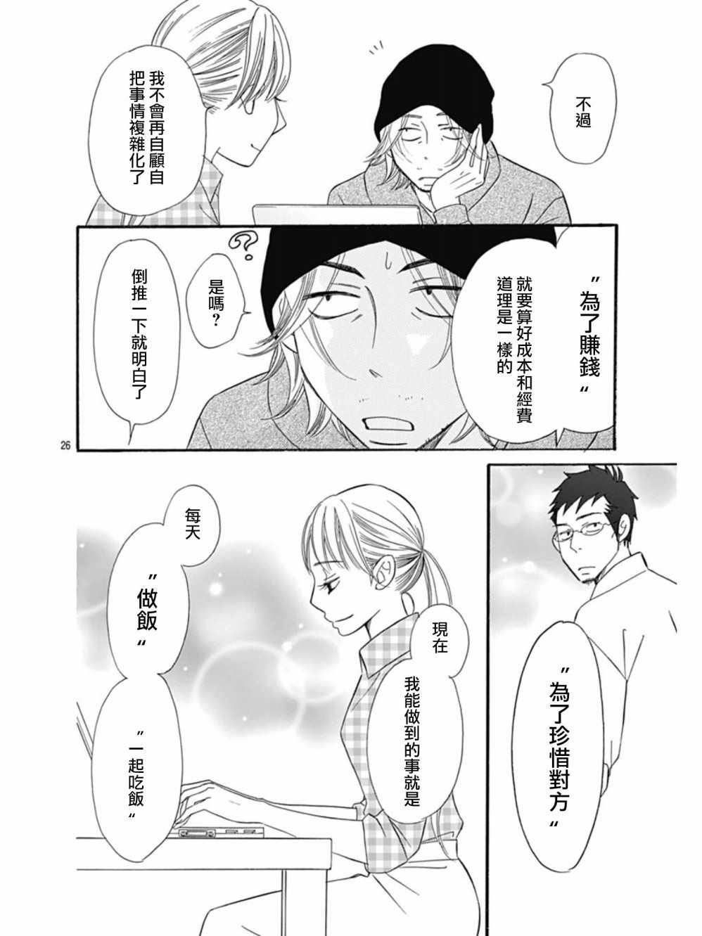 《Bread&Butter》漫画最新章节第25话免费下拉式在线观看章节第【26】张图片