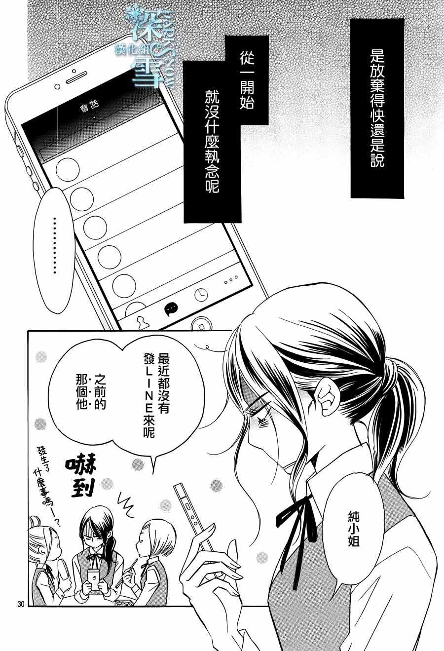 《Bread&Butter》漫画最新章节第19话免费下拉式在线观看章节第【31】张图片