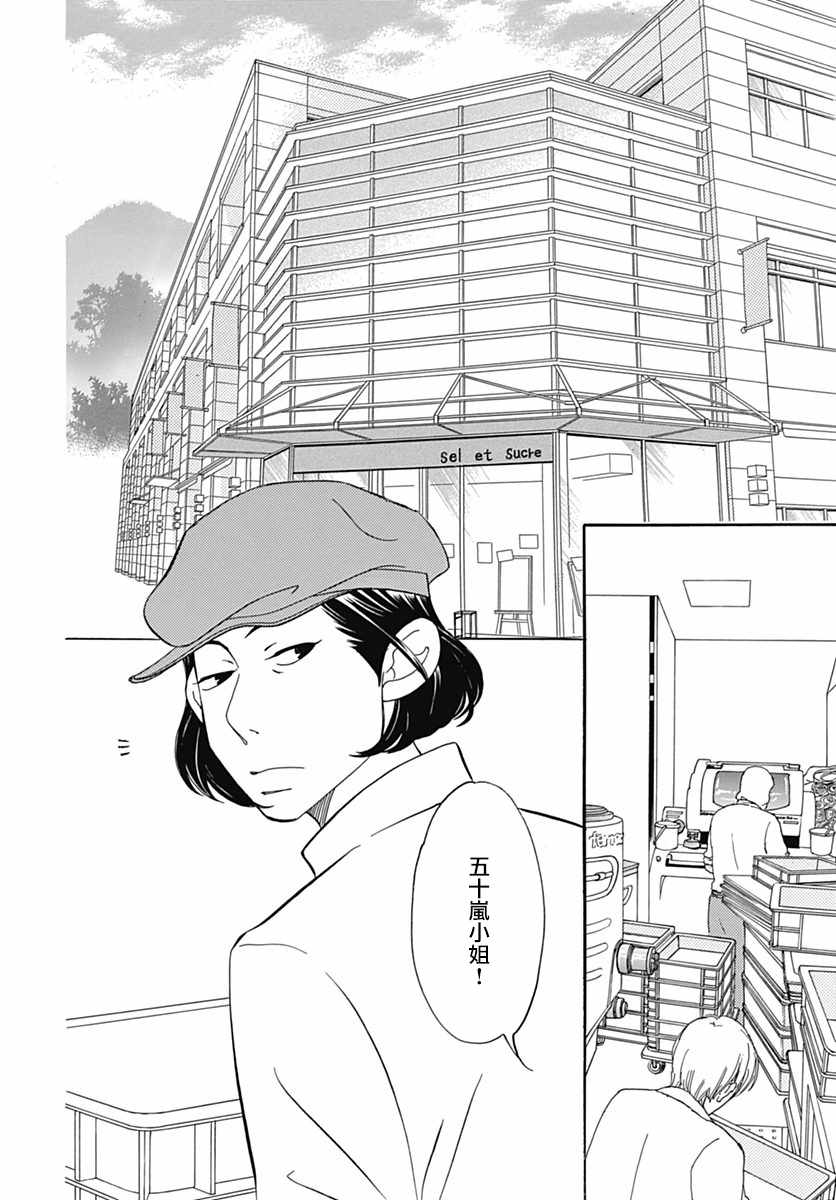 《Bread&Butter》漫画最新章节第29话免费下拉式在线观看章节第【46】张图片