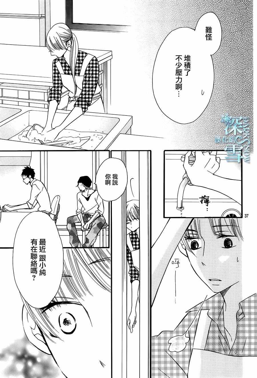 《Bread&Butter》漫画最新章节第19话免费下拉式在线观看章节第【38】张图片