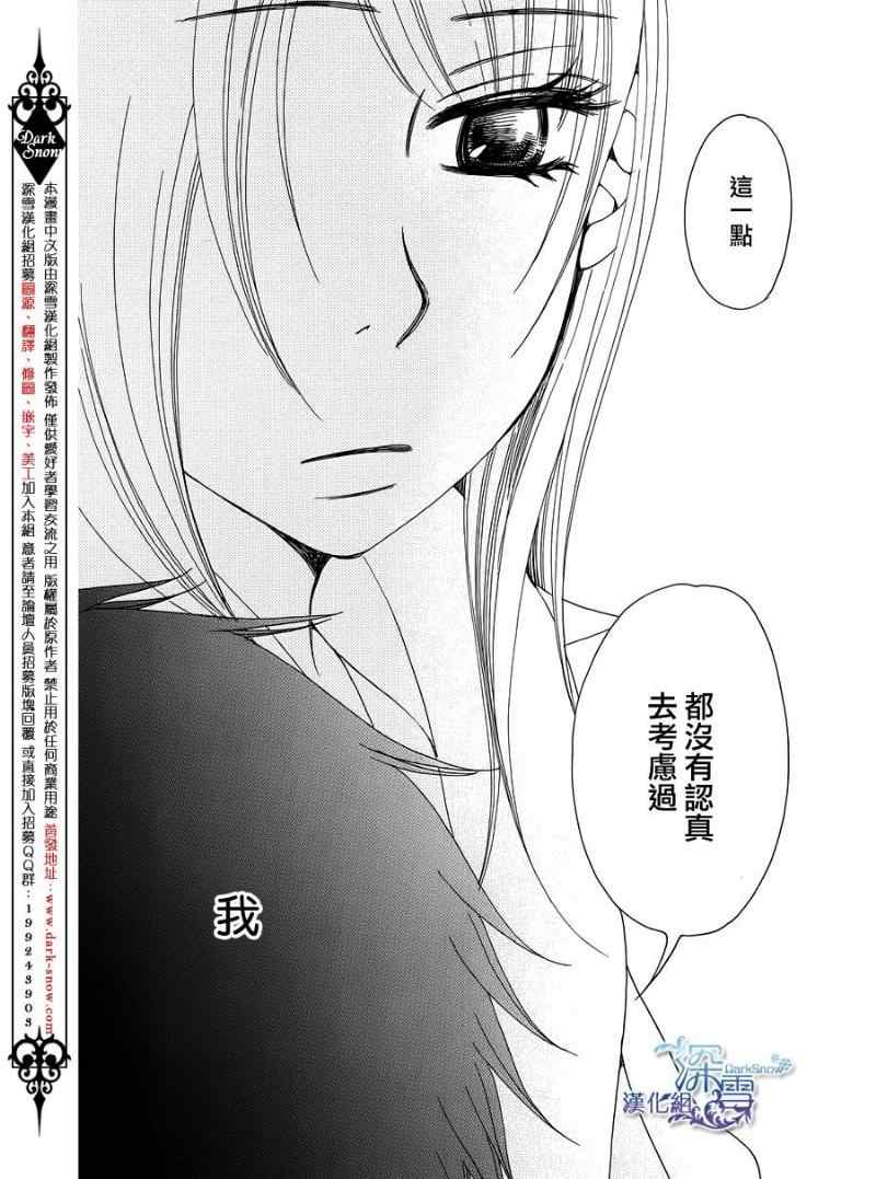 《Bread&Butter》漫画最新章节第4话免费下拉式在线观看章节第【25】张图片