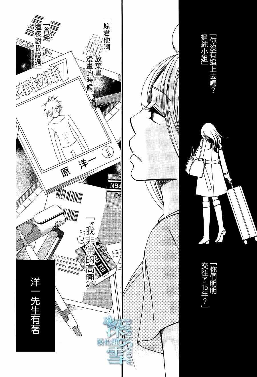 《Bread&Butter》漫画最新章节第19话免费下拉式在线观看章节第【29】张图片