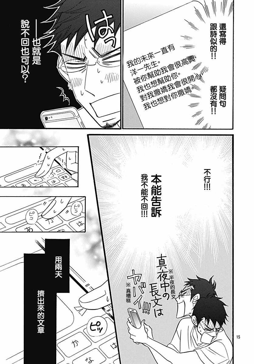 《Bread&Butter》漫画最新章节第36话免费下拉式在线观看章节第【15】张图片