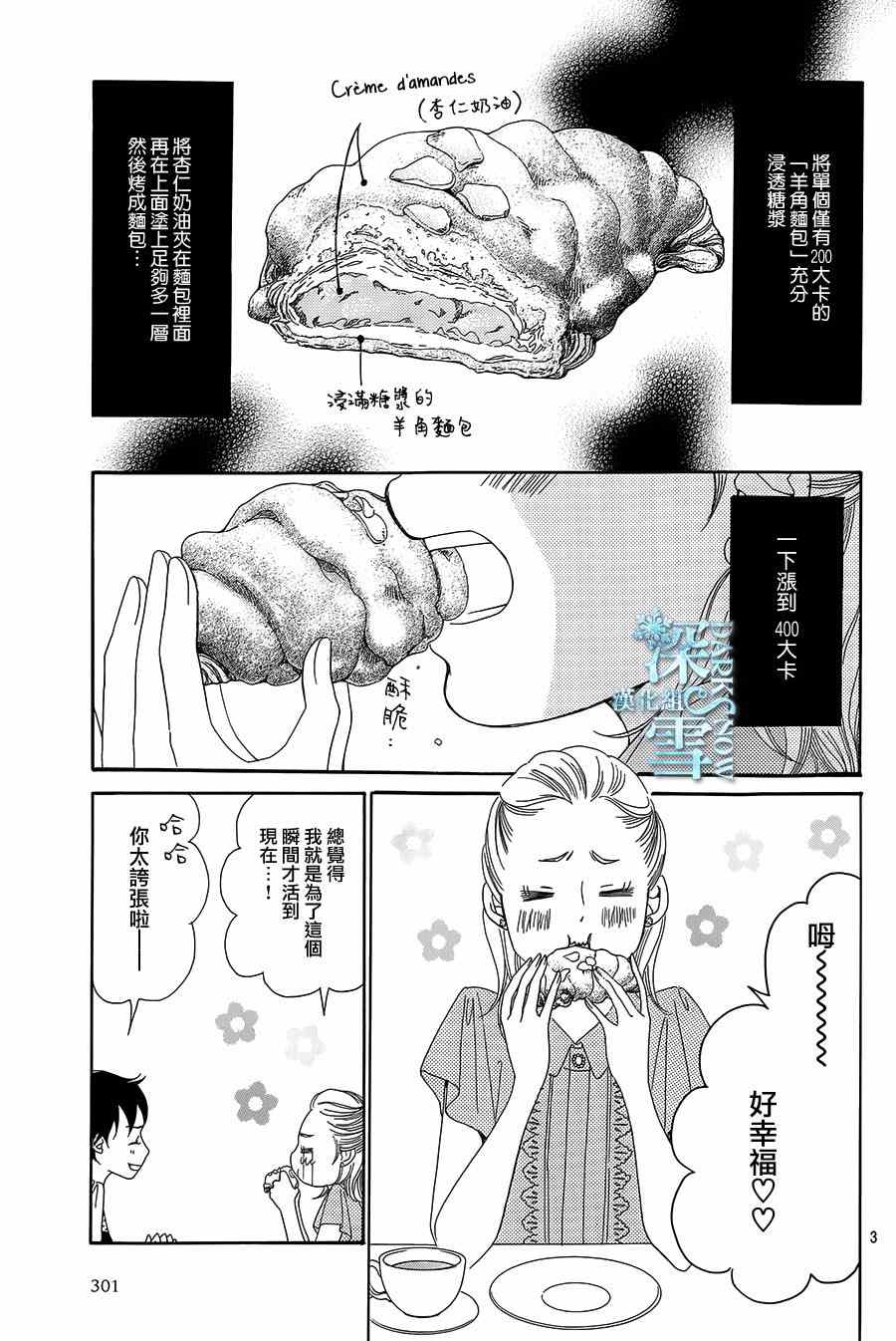 《Bread&Butter》漫画最新章节第9话免费下拉式在线观看章节第【4】张图片