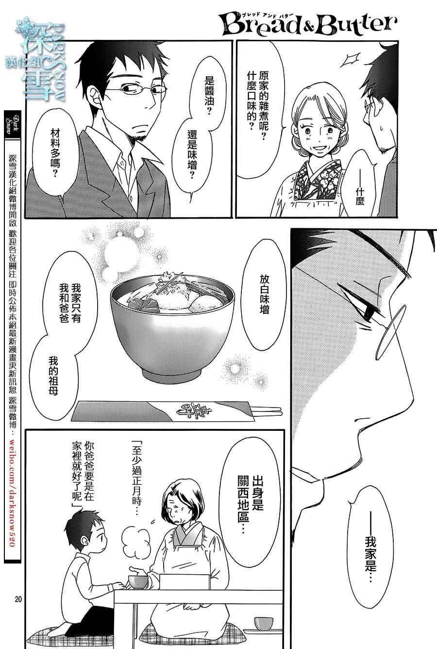 《Bread&Butter》漫画最新章节第15话免费下拉式在线观看章节第【20】张图片