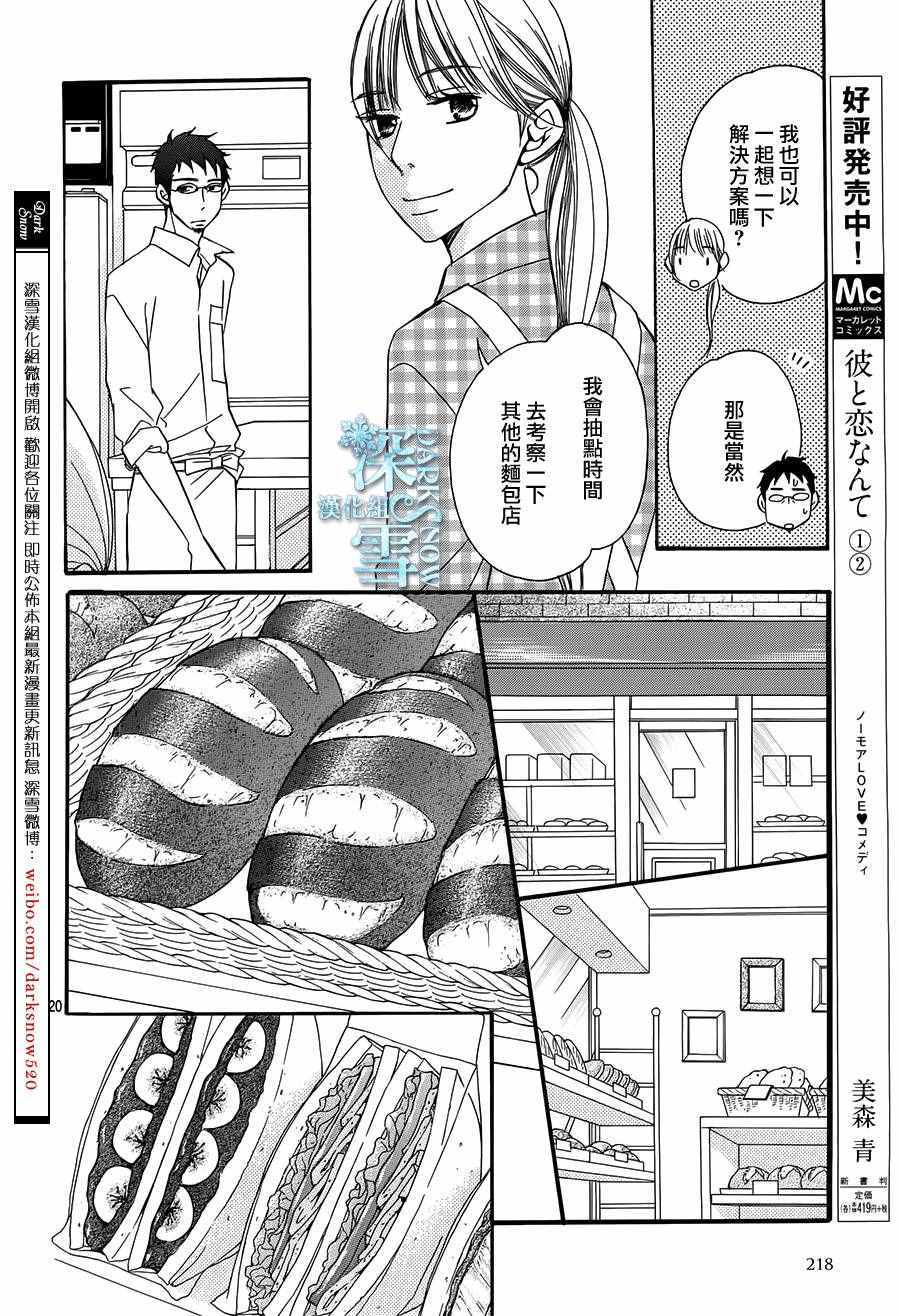 《Bread&Butter》漫画最新章节第20话免费下拉式在线观看章节第【20】张图片