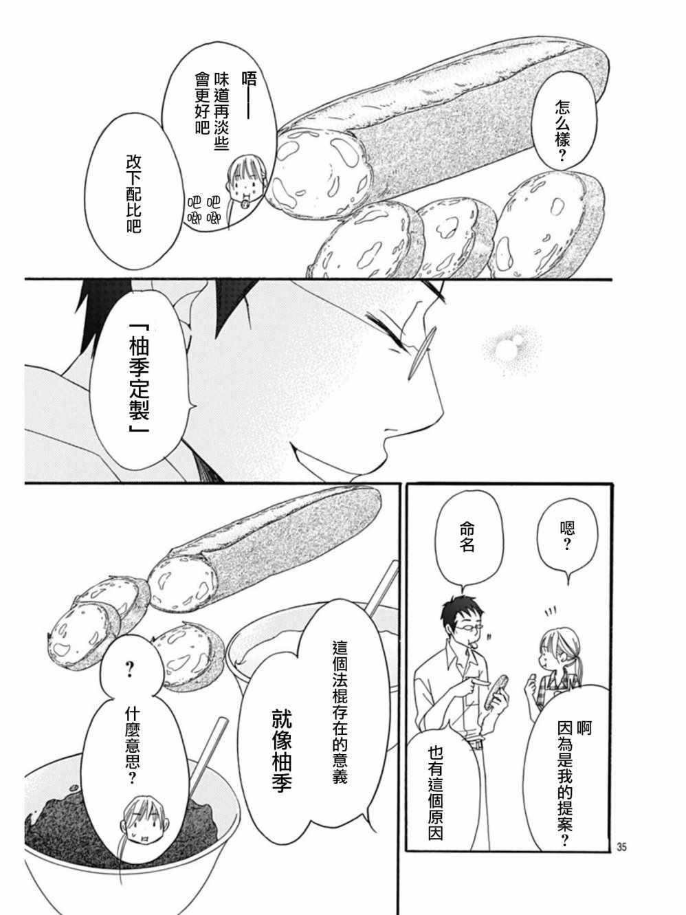 《Bread&Butter》漫画最新章节第25话免费下拉式在线观看章节第【35】张图片