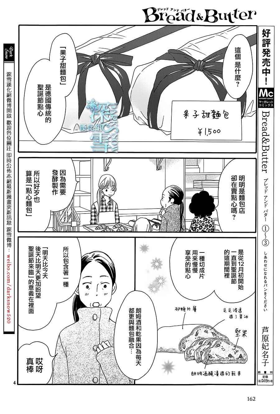 《Bread&Butter》漫画最新章节第15话免费下拉式在线观看章节第【4】张图片