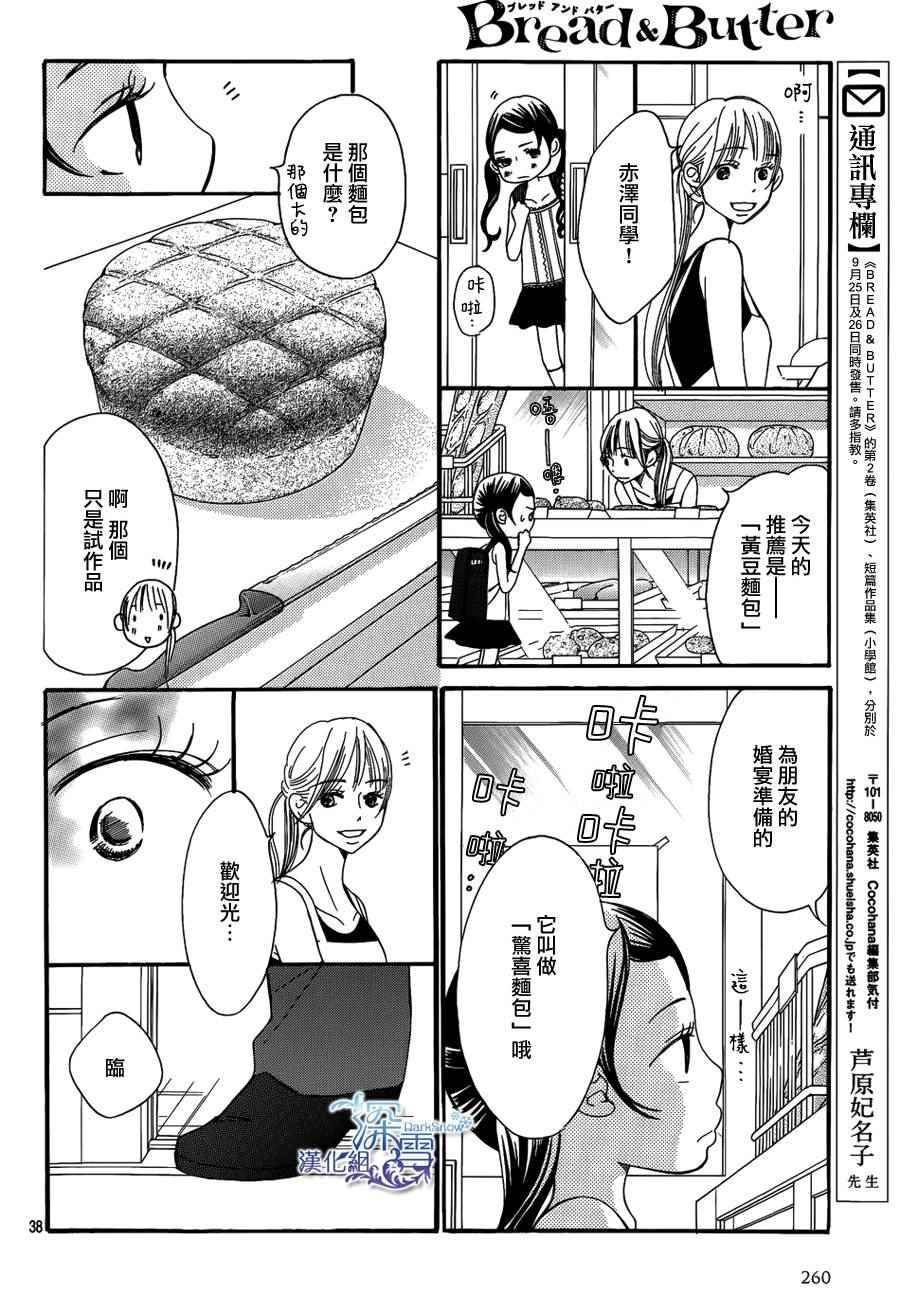 《Bread&Butter》漫画最新章节第8话免费下拉式在线观看章节第【38】张图片