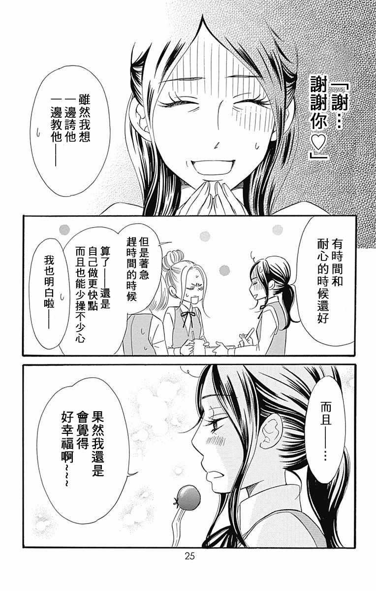 《Bread&Butter》漫画最新章节第22话免费下拉式在线观看章节第【26】张图片