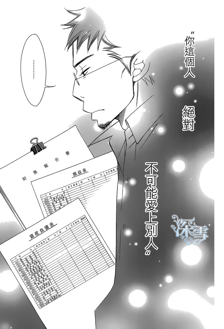 《Bread&Butter》漫画最新章节第18话免费下拉式在线观看章节第【39】张图片