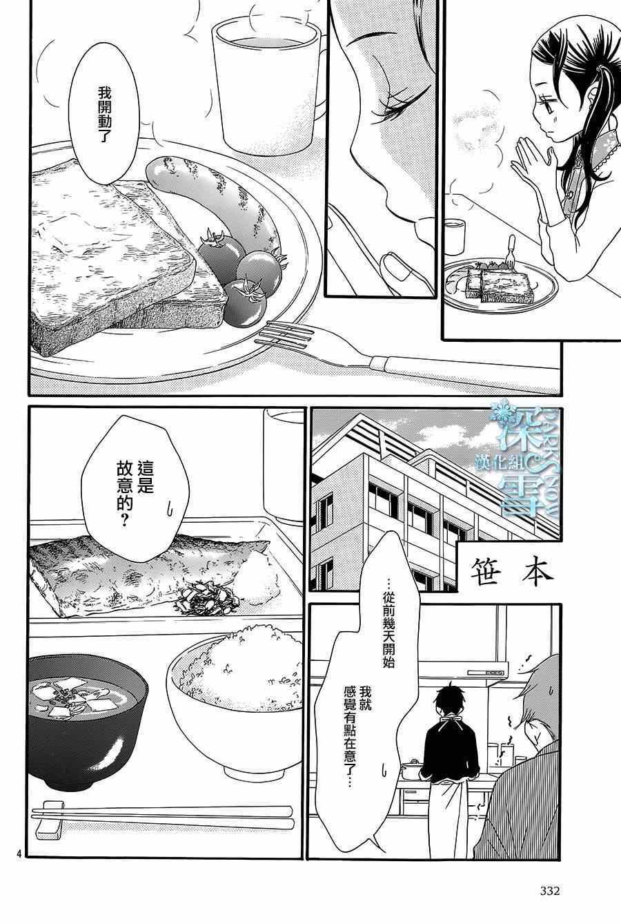 《Bread&Butter》漫画最新章节第11话免费下拉式在线观看章节第【4】张图片