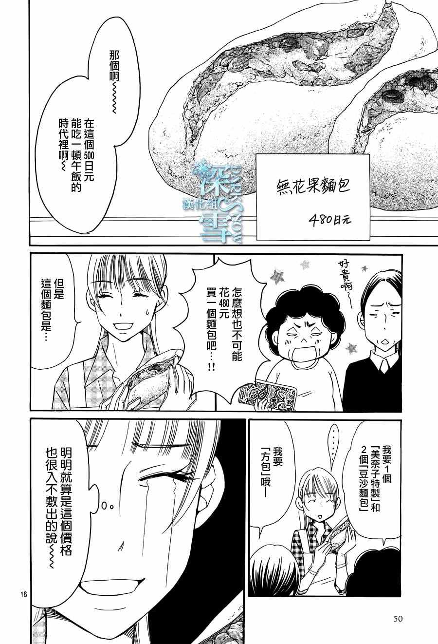 《Bread&Butter》漫画最新章节第19话免费下拉式在线观看章节第【18】张图片