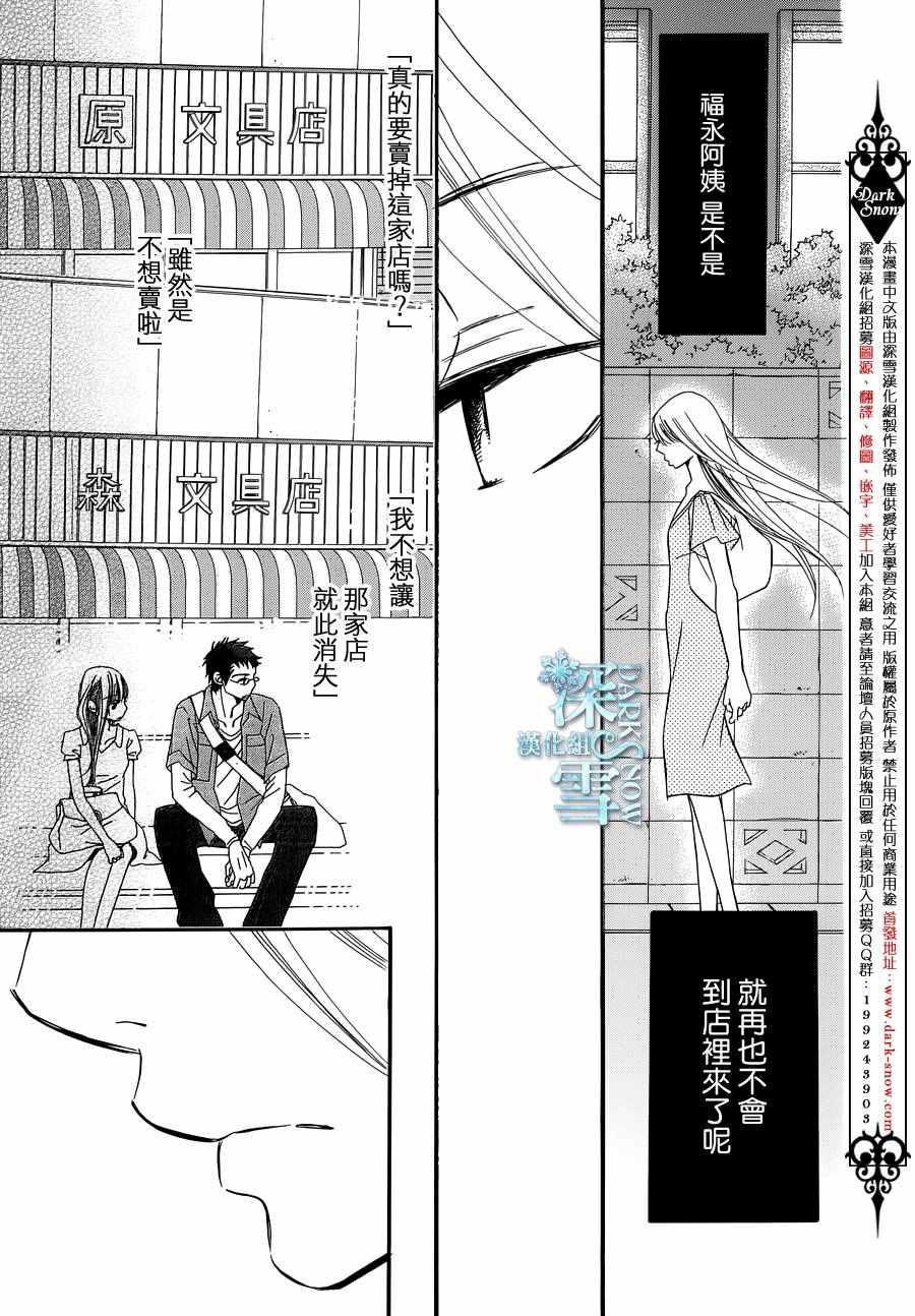 《Bread&Butter》漫画最新章节第19话免费下拉式在线观看章节第【28】张图片