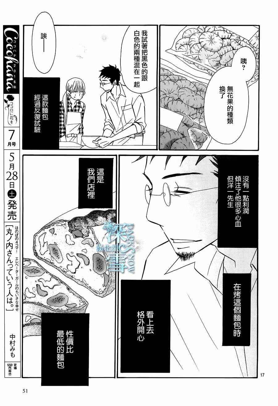 《Bread&Butter》漫画最新章节第19话免费下拉式在线观看章节第【19】张图片