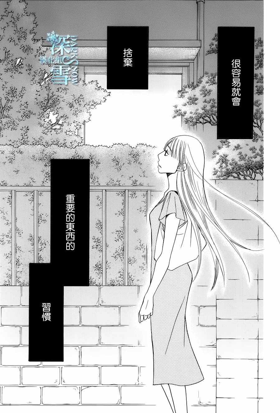 《Bread&Butter》漫画最新章节第19话免费下拉式在线观看章节第【30】张图片