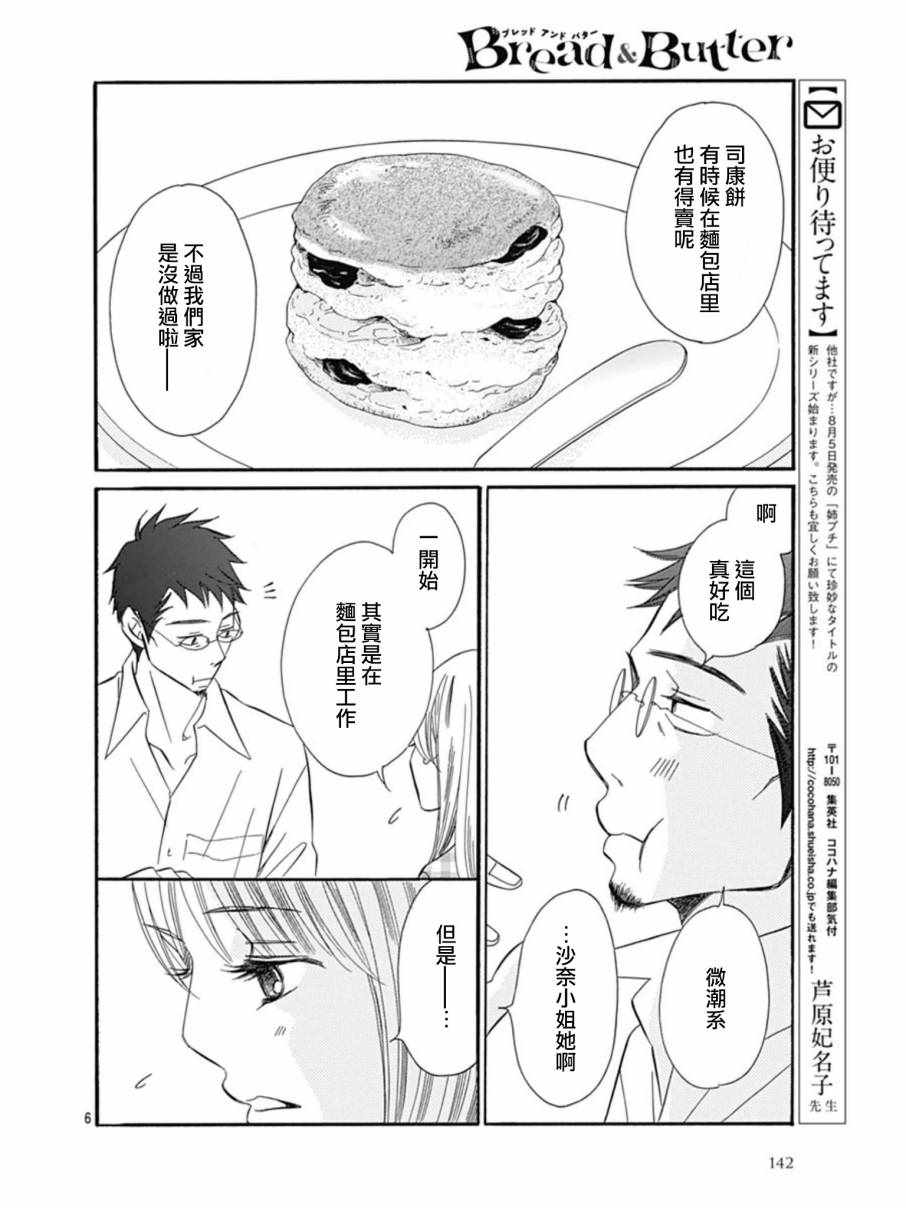 《Bread&Butter》漫画最新章节第26话免费下拉式在线观看章节第【7】张图片