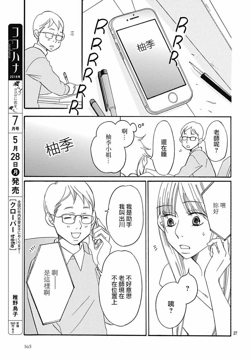 《Bread&Butter》漫画最新章节第30话免费下拉式在线观看章节第【29】张图片