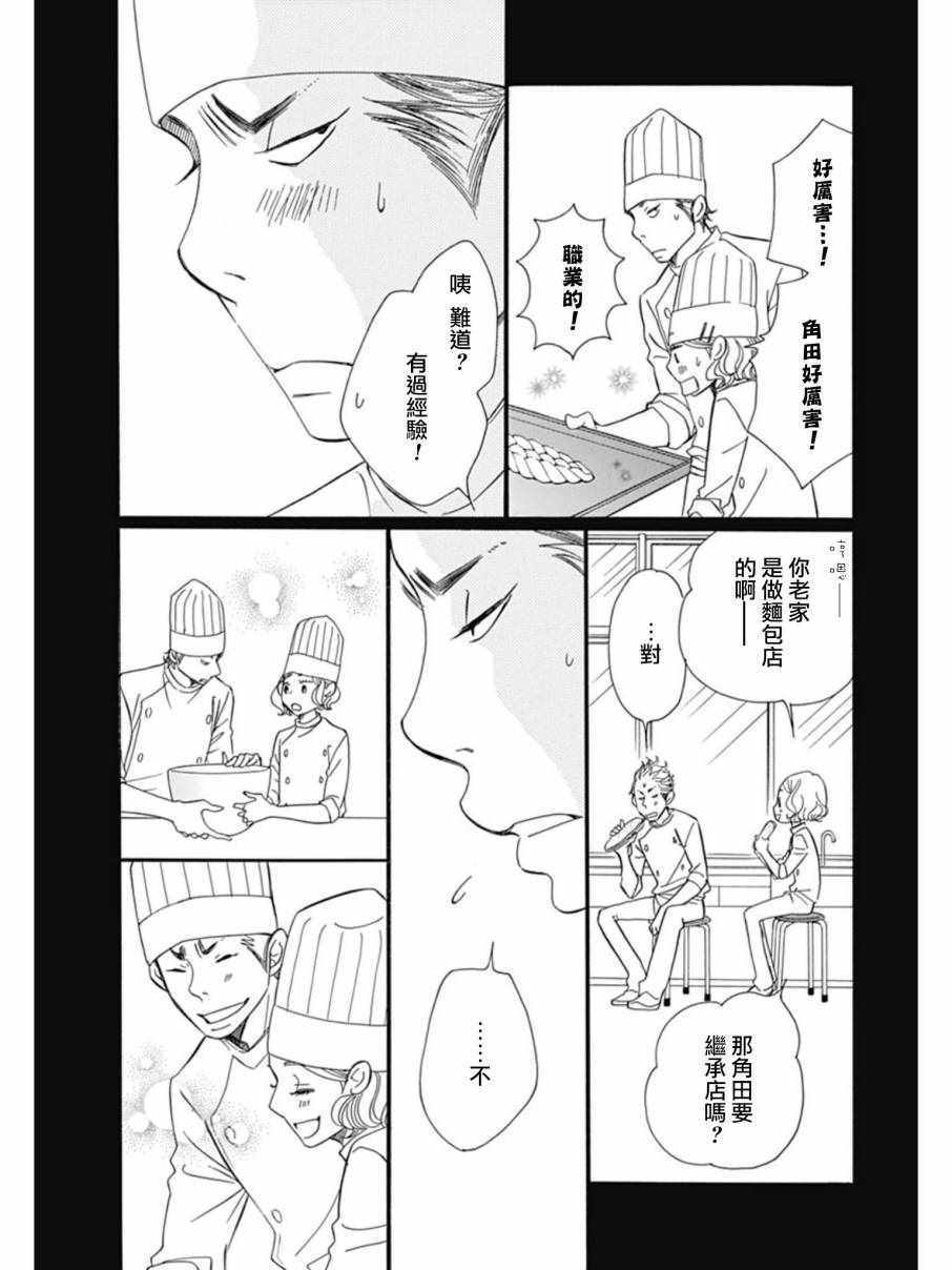 《Bread&Butter》漫画最新章节第26话免费下拉式在线观看章节第【12】张图片