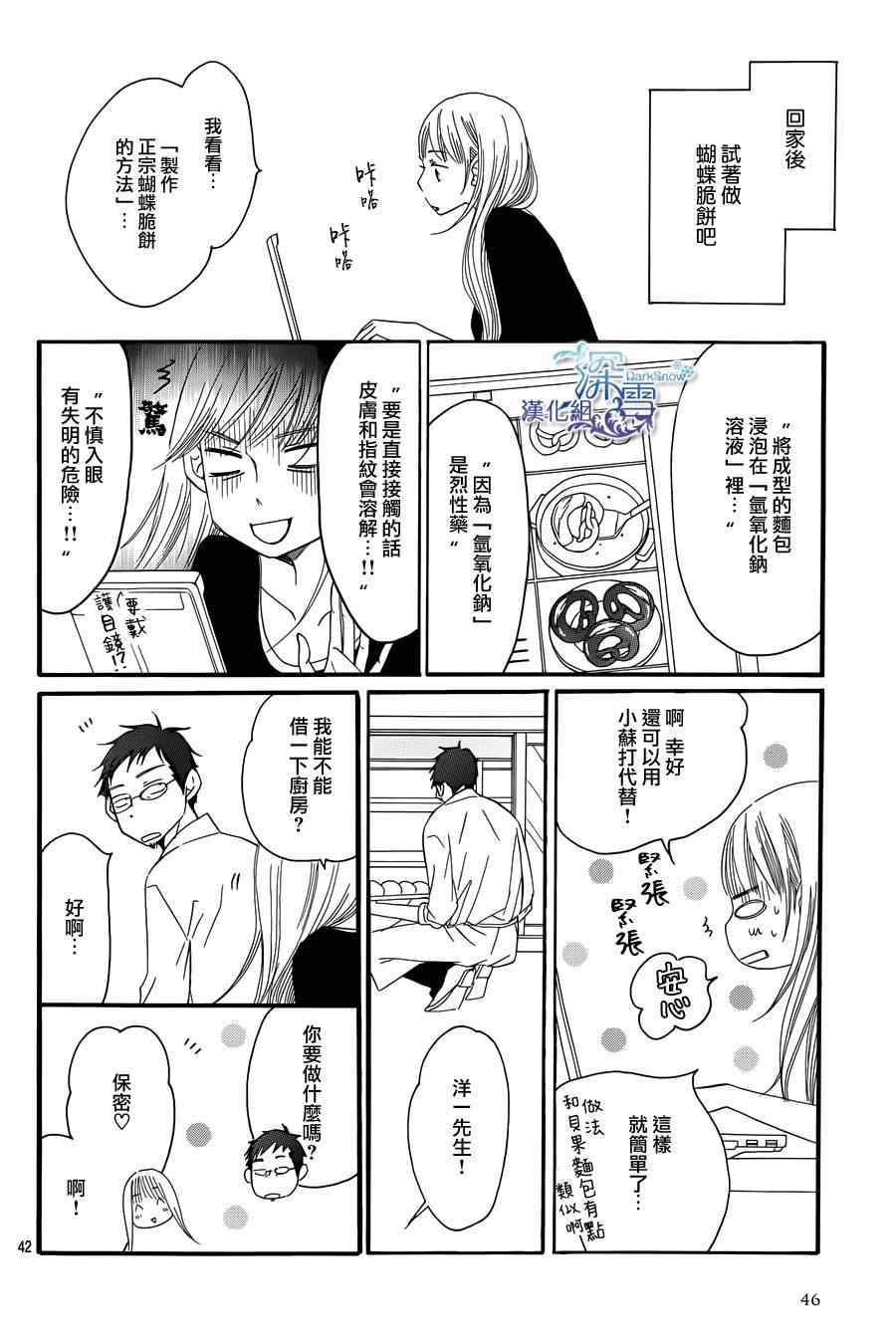 《Bread&Butter》漫画最新章节第7话免费下拉式在线观看章节第【44】张图片