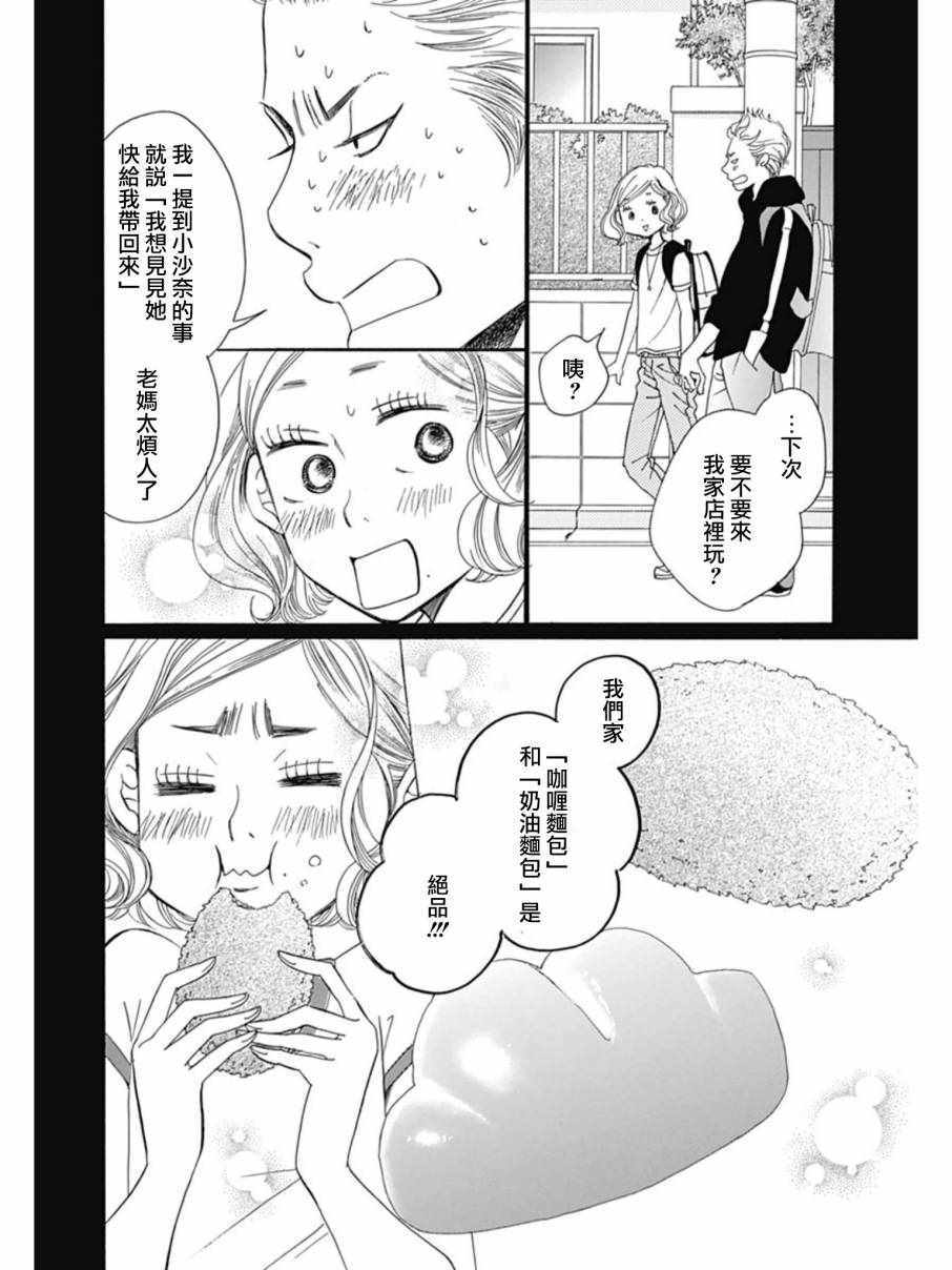 《Bread&Butter》漫画最新章节第26话免费下拉式在线观看章节第【13】张图片