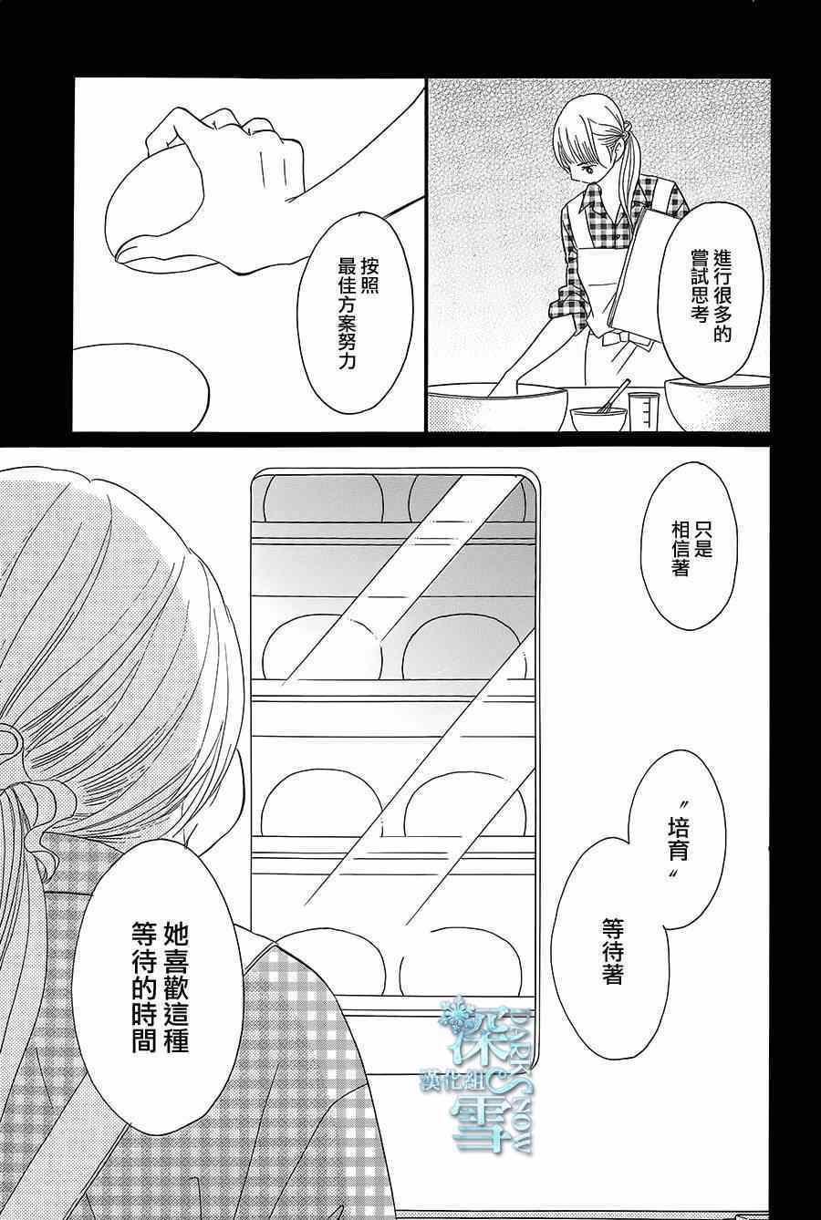 《Bread&Butter》漫画最新章节第11话免费下拉式在线观看章节第【23】张图片