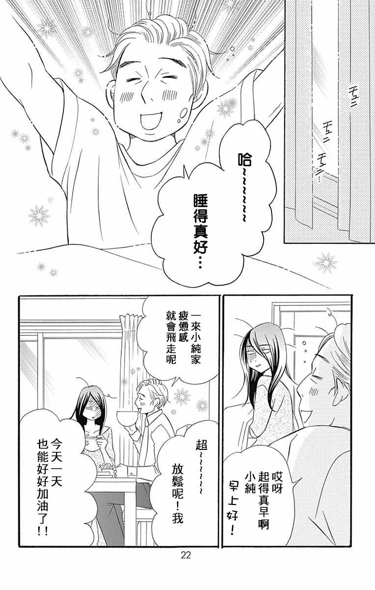 《Bread&Butter》漫画最新章节第22话免费下拉式在线观看章节第【23】张图片