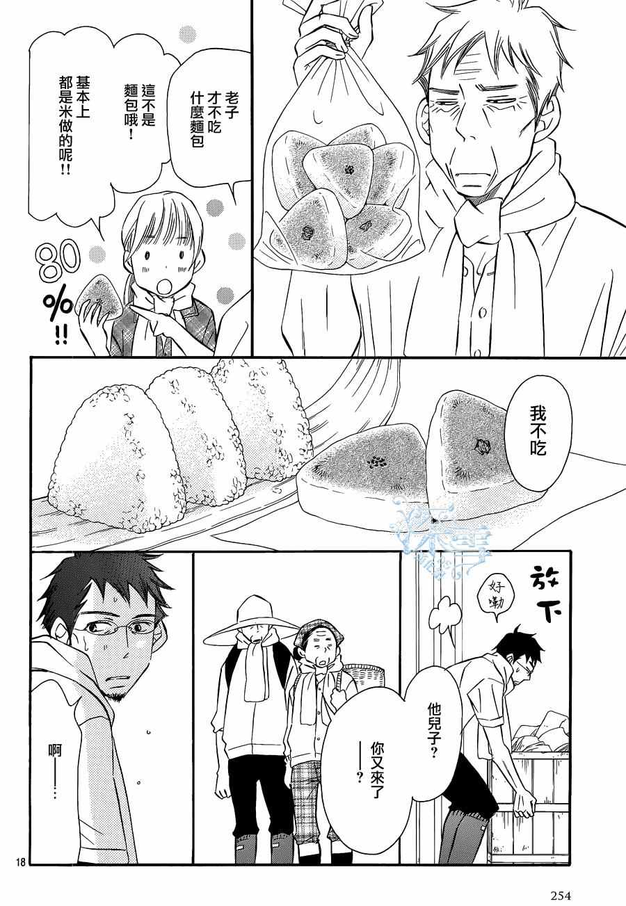 《Bread&Butter》漫画最新章节第17话免费下拉式在线观看章节第【18】张图片