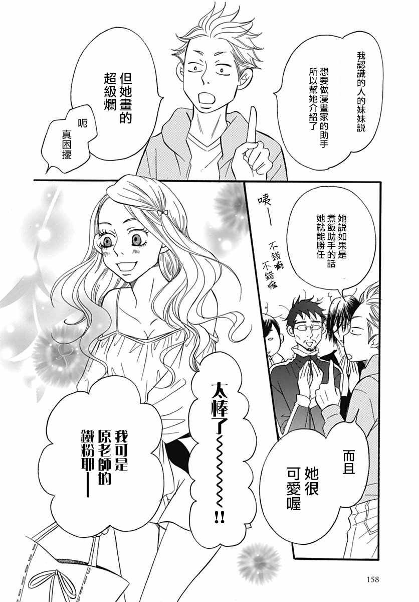 《Bread&Butter》漫画最新章节第30话免费下拉式在线观看章节第【22】张图片