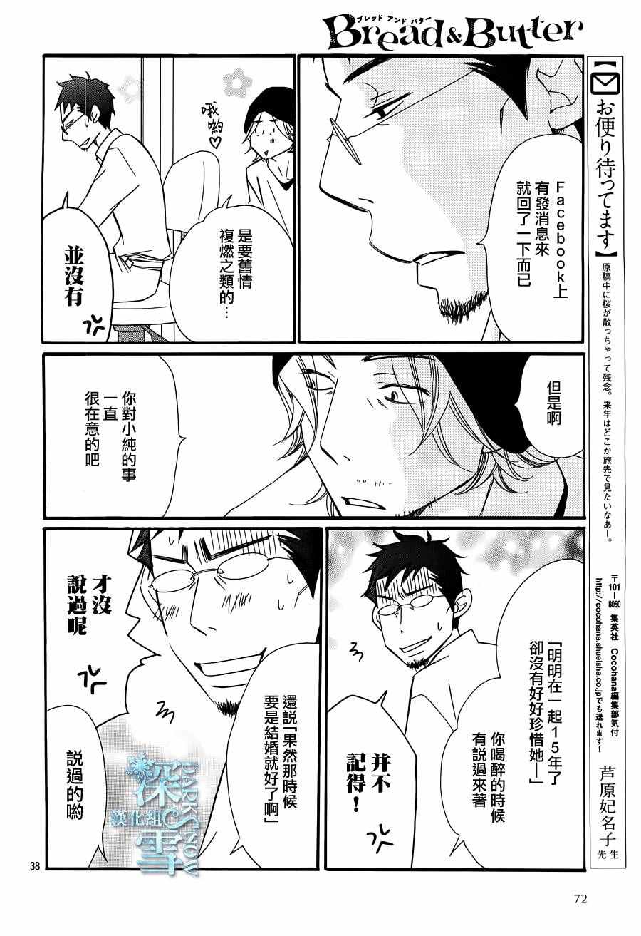 《Bread&Butter》漫画最新章节第19话免费下拉式在线观看章节第【39】张图片