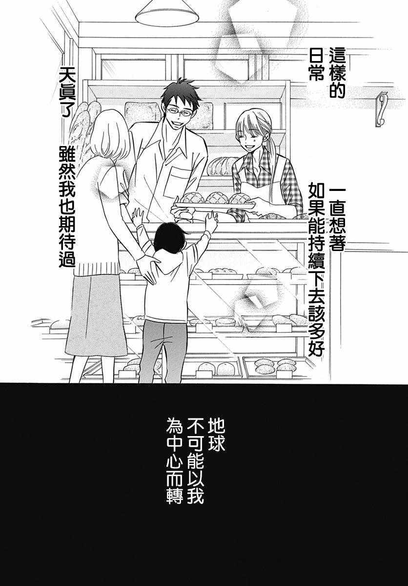 《Bread&Butter》漫画最新章节第28话免费下拉式在线观看章节第【43】张图片